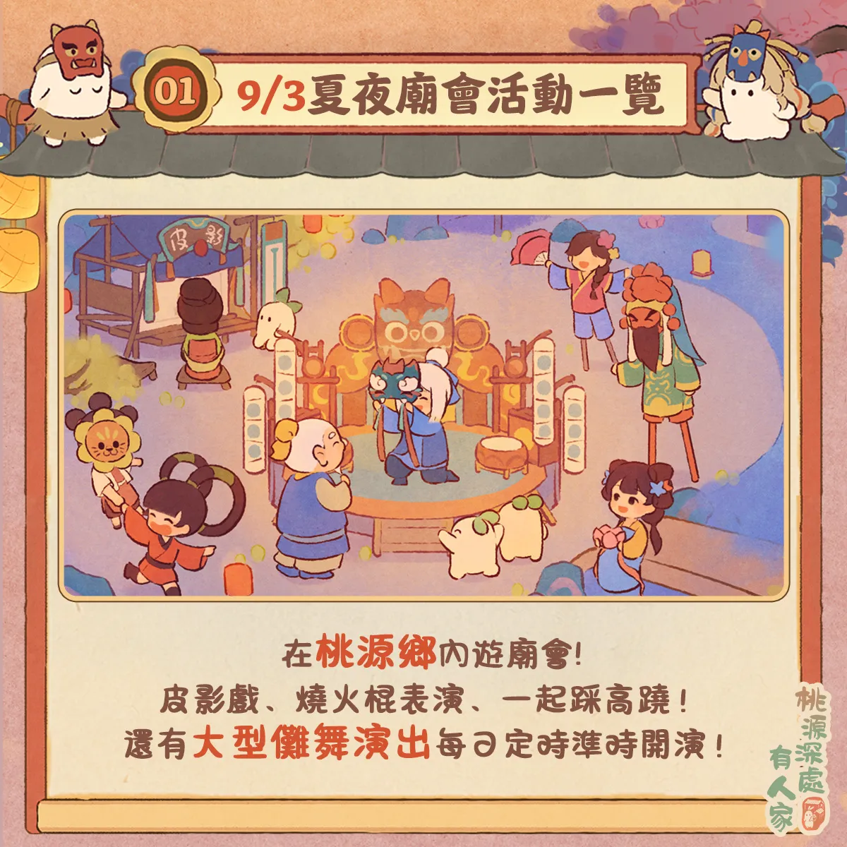 中元寄思主題活動